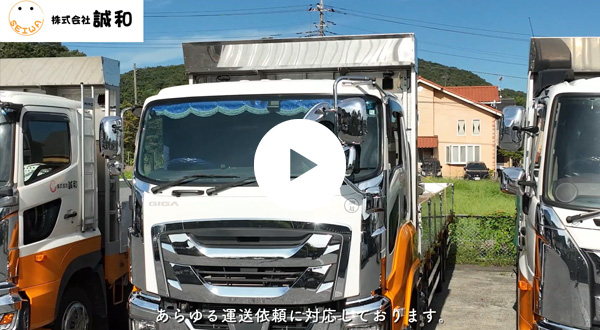 物流・運送事業部紹介動画